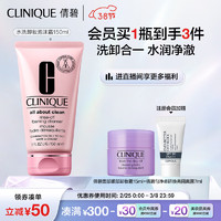 CLINIQUE 倩碧 水洗卸妆泡沫霜 150ml