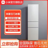 百亿补贴：Xiaomi 小米 米家冰箱205L升级三门小型家用节能冷冻冷藏出租房宿舍bbzg