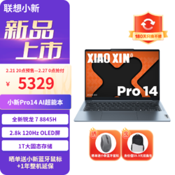 Lenovo 联想 小新Pro14 AI超能本 锐龙7 8845H 32G 1T