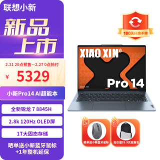 联想（Lenovo）小新Pro14/ 小新Pro16 AI超能本 轻薄笔记本电脑 Pro14】锐龙7 8845H 32G 1T天青蓝