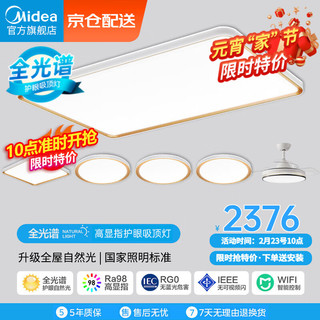 美的（Midea）LED自然光全光谱吸顶灯客厅餐厅卧室儿童房语音智控灯具四室两厅 【全光谱智控】四室两厅