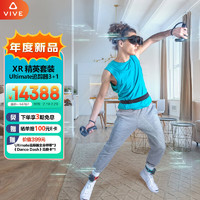 HTC VIVE XR 精英套装+Ultimate追踪器 3+1 组合 XR精英套装+自定位追踪器3+1组合