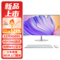 Great Wall 长城 A2407 23.8英寸一体机电脑(11代N5095/8G/256G 蓝牙)设计师办公商用台式主机