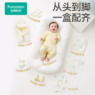 全棉时代新生婴儿衣服用品大全套装礼盒宝宝满月六件套 微光蓝66cm