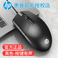 HP 惠普 办公家用经典有线鼠标黑色商务版