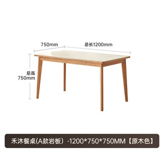 原始原素实木岩板餐桌小户型餐厅简约现代吃饭桌子原木色京禾餐桌1.2米