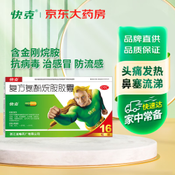quick快克复方氨酚烷胺胶囊16粒1盒
