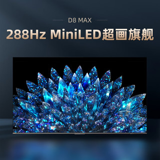 CHANGHONG 长虹 电视86D8 MAX 86英寸288HzMiniLED游戏电视+山水DV-91K3D环绕低音炮