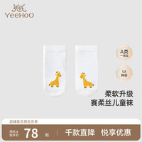 YeeHoO英氏赛柔丝儿童袜子5A抑菌可爱宝宝公仔袜2024四季袜 长颈鹿 7.5cm