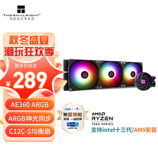 利民 AE 360 WHITE ARGB白色神光同步一体式360水冷散热器 AE360 ARGB