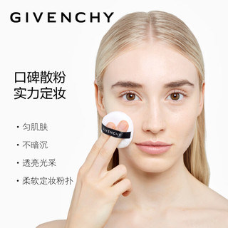 纪梵希（Givenchy）四宫格散粉1号定妆化妆品礼盒 控油蜜粉 