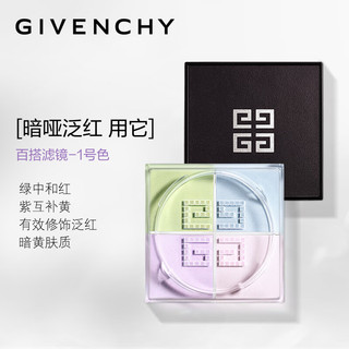 纪梵希（Givenchy）四宫格散粉1号定妆化妆品礼盒 控油蜜粉 