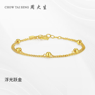 周大生（CHOW TAI SENG）黄金手链转运金珠女足金路路通双层光珠手串送女友生日礼物4.5g