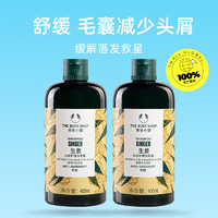 THE BODY SHOP Thebodyshop美体小铺防脱生姜洗发水400ml去屑控油止痒