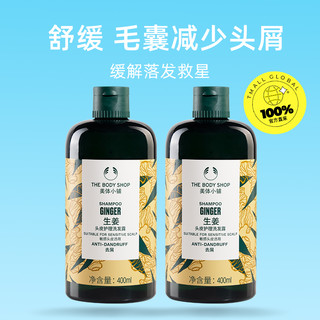 THE BODY SHOP Thebodyshop美体小铺防脱生姜洗发水400ml去屑控油止痒