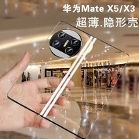 Eddga 艾德加 适用华为matex3手机壳超薄透明全包X5典藏版折叠屏保护套硅胶防摔高档外壳