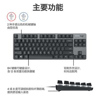 罗技（Logitech）K835有线机械键盘 游戏办公商务外设 TTC轴 84键 黑色 红轴