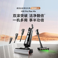 PLUS会员：dreame 追觅 H30 Pro Plus Mix无线智能洗地机