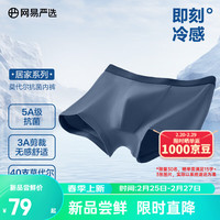 网易严选男式莫代尔抑菌抗菌平角内裤弹力包边不变形 深蓝+空气蓝+云皓灰 L