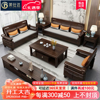PXN 莱仕达 新中式实木沙发茶几组合贵妃储物大小户型客厅家X10# 单+双+三+长 单+双+三+长茶几