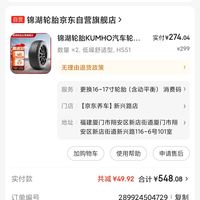 kumhotire锦湖轮胎hs51轿车轮胎静音舒适型21555r1794v