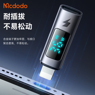 MCDODO苹果数据线转接头功率数显PD36W快充Type-C转Lightning口15充电usb-c转换器适用iPad平板iPhone Type-C母 转 Lightning公【快充版】