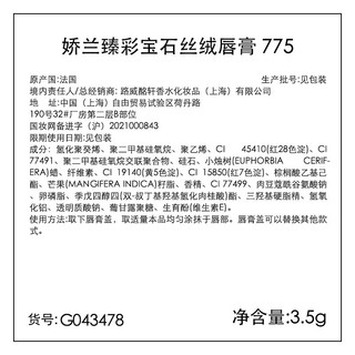 娇兰（Guerlain）臻彩宝石口红礼盒套装 金碧落樱版壳+唇膏775 礼盒 金碧落樱限量壳+775