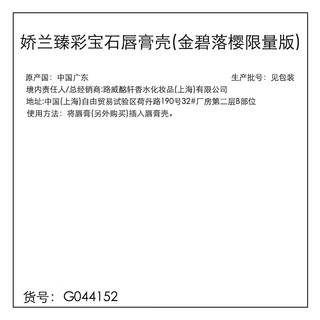 娇兰（Guerlain）臻彩宝石口红礼盒套装 金碧落樱版壳+唇膏775 礼盒 金碧落樱限量壳+775