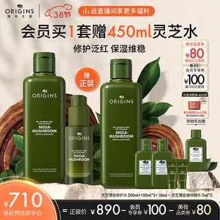 悦木之源（Origins）补水修护套装礼盒（水200ml+精华30ml ）护肤品 【保湿修护】灵芝水+速修精华