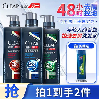 CLEAR 清扬 男士专研洗发水去屑控油止痒正品丰盈蓬松洗头膏持久留香KPL