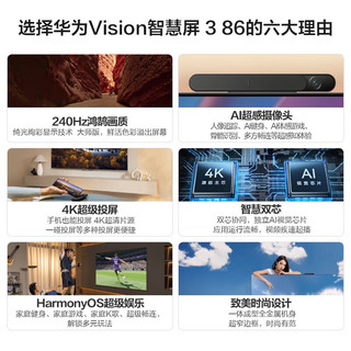 HUAWEI华为智慧屏Vision3 86英寸+纯麦智能K歌麦克风套装 超级投屏4K超高清液晶超薄平板电视机HD86QINA