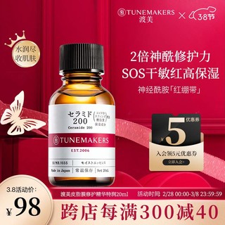 TUNEMAKERS 渡美 皮脂膜修护精华 特润版 20ml