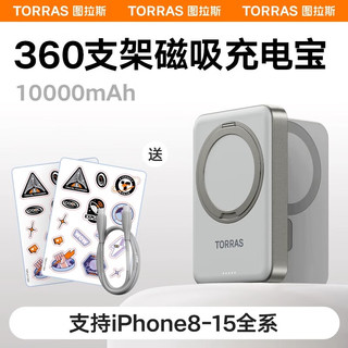 TORRAS 图拉斯 磁吸充电宝苹果magsafe无线快充10000毫安大容量移动电源iphone15外接电池可上飞机用 3C认证|更轻薄|顶配耐用 苹果同原电芯 | 给手机多