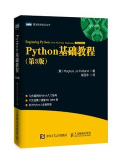 《Python基础教程》（第3版）