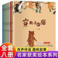 中国名家获奖绘本全套8册幼儿园2-8岁儿童阅读绘本经典故事书