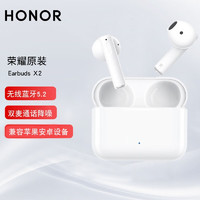 HONOR 荣耀 亲选 Earbuds X2 半入耳式真无线动圈降噪蓝牙耳机 冰岛白