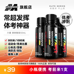 MUSCLETECH 肌肉科技 六星液体氮泵 50ml