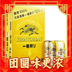 KIRIN 麒麟 新日期KIRIN/麒麟一番榨啤酒500ml*24罐日式清爽麦芽啤酒百亿