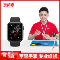 京邦修 苹果手表Watch换外屏触摸屏幕总成电池更换主板维修 iWatch（S4） 换外屏（高品质）