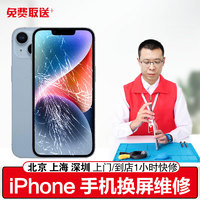 乐修侠 免费上门苹果手机换屏幕总成维修iPhone内外屏更换寄修 苹果XsMax 上门原压外屏