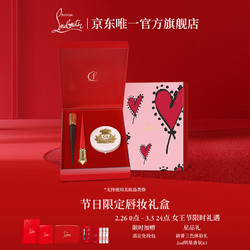 Christian Louboutin 细高跟唇膏*2+粉底膏礼盒（赠唇膏三色体验装+香水2ml*3+化妆包+礼盒封套+礼袋）