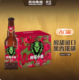 燕京啤酒 燕京狮王精酿啤酒树莓小麦整箱果味12瓶