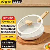 炊大皇（COOKER KING）奶糖24cm平底锅 易洁不粘锅 多功能煎锅 电磁炉通用 NT24JG 【奶糖系列】煎锅24cm