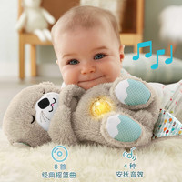 Fisher-Price 小水獭婴幼儿安抚哄睡玩具新生宝宝毛绒玩偶新年礼物