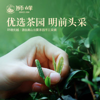 狮峰 明前特级头采龙井茶绿茶200g