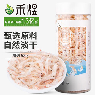 HE YU 禾煜 甄选虾皮58g  虾米干 海鲜海产干货 煲汤凉拌食材