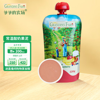 Grandpa's Farm 爷爷的农场 进口儿童常温酸奶鲜果泥风味发酵乳苹果香蕉草莓蓝莓泥120g