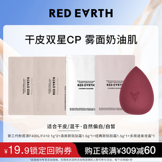 Red Earth 红地球 镇店爆款试用装体验粉底液妆前乳遮瑕美妆蛋