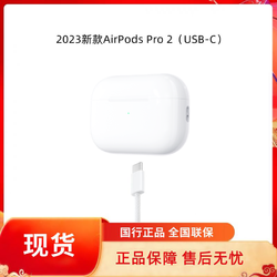 Apple 苹果 Airpods pro第二代无线蓝牙主动降噪耳机pro2代Magsafe充电仓