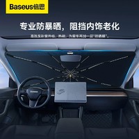 BASEUS 倍思 汽车遮阳伞前挡车窗遮阳帘特斯拉防晒隔热车前挡风玻璃遮阳罩